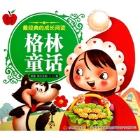 经典的成长阅读 格林童话