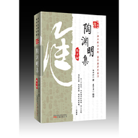 陶渊明集-图文版