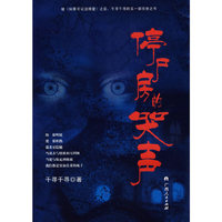 停尸房的哭声