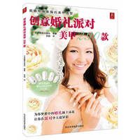 创意婚礼派对美甲290款
