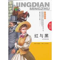 红与黑-青少版