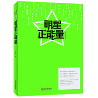 明星正能量