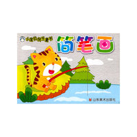 小宝贝快乐童书 简笔画