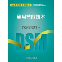 通用节能技术