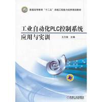 工业自动化PLC控制系统应用与实训