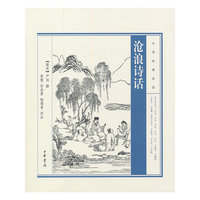 沧浪诗话-中华经典诗话