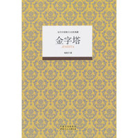 金字塔