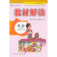 英语-五年级下册-人教版-教材解读-(三年级起点)