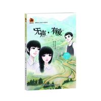 无声：有爱