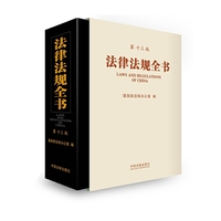 法律法规全书-第十三版