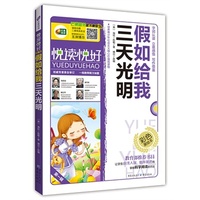 假如给我三天光明 悦读悦好 芒果阅读