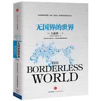 无国界的世界