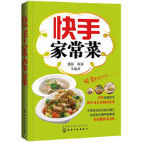 快手家常菜