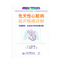 先天性心脏病超声精细讲解.日系经典.超声诊断精讲系列