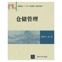 仓储管理