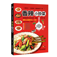 香辣小炒菜