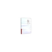 心性美学-中国现代美学与儒家心性之学关系研究