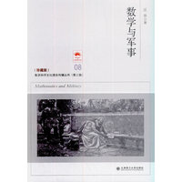 数学与军事