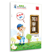 华夏万卷字帖：写字课（四年级下册 苏教版）