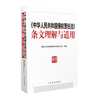 《中华人民共和国侵权责任法》条文理解与适用