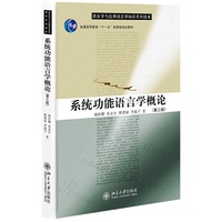 系统功能语言学概论-(第三版)