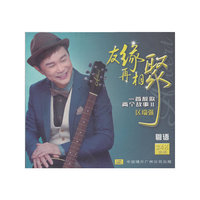区瑞强·一首靓歌两个故事（2）：友缘再相聚（粤语）（CD）