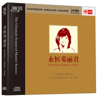 永恒邓丽君（HQCDII CD）
