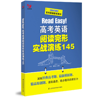 Read Easy！高考英语阅读完形实战演练145