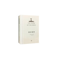 圣经的故事
