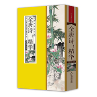 中国书籍国学馆.全唐诗：精华
