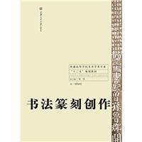 书法篆刻创作