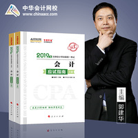 2019年注册会计师职称官方辅导书注会 会计 辅导书应试指南(上下册) 备考学习过关中华会计网校\梦想成真