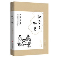 知己！知己：文人笔下的友情（民国趣读.闲情偶拾）