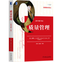 质量管理(原书第7版)