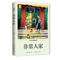 老北京有意思：非常人家