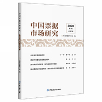 中国票据市场研究 2020年第1辑