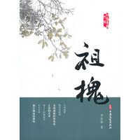 祖槐（政协委员文库）