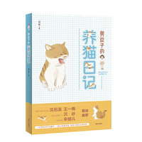 黄豆子的养猫日记