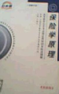 高等教育自学考试 同步配套题解(最新版)金融专业： 保险学原理