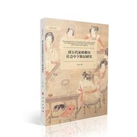唐五代宋初都市社会中下阶层研究(励耘文库)(第一辑)