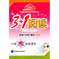 小学5年级语文/3+1阅读北斗星语文阅读系列丛书