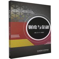 财政与金融