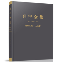 《列宁全集》第二版增订版资料汇编 ·人名卷