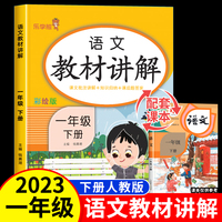 语文一年级下册教材讲解 小学生1年级下学期语文课堂笔记 同步课本辅导知识汇总清单