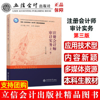 注册会计师审计实务(第三版)(李雪)