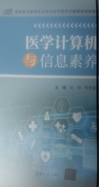 大学计算机与信息素养 