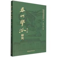 泰州学派研究（第二辑）