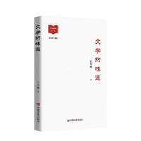 文学的味道 石华鹏 中国言实出版社