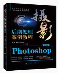 Photoshop摄影后期处理案例教程