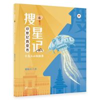 搜星记·印度尼西亚卷：千岛火山取融粟（儿童幻想小说）